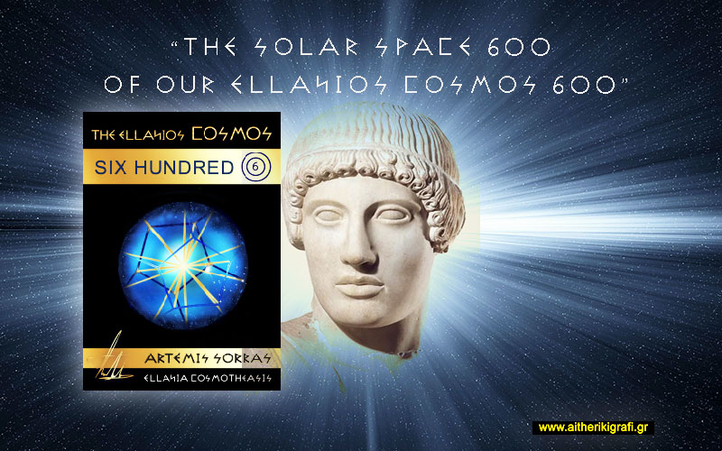 “THE SOLAR SPACE 600 OF OUR ELLANIOS COSMOS 600”