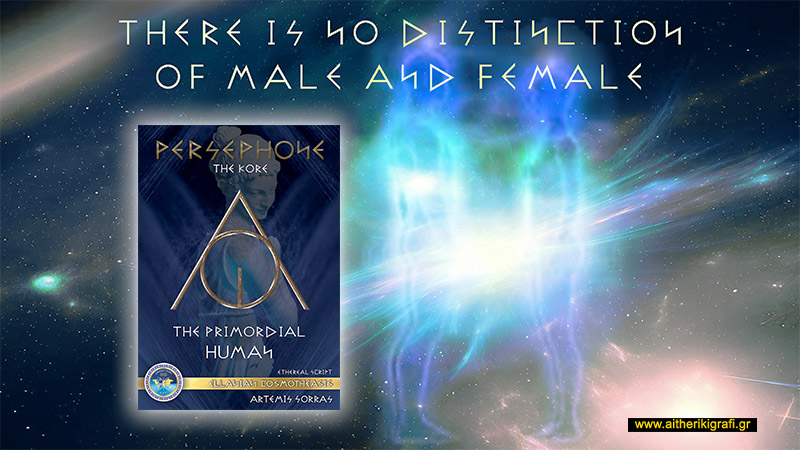 There is no distinction of male and female